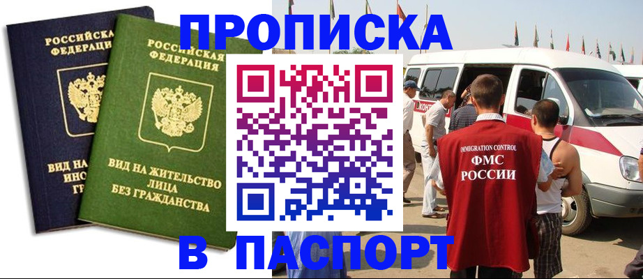 прописка в Верхнем Уфалее